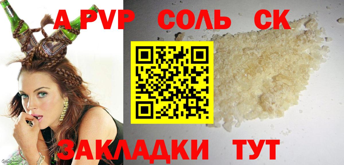 Alpha-PVP  Вход с VPN  APVP крисы CK  Усинск  A PVP СК 