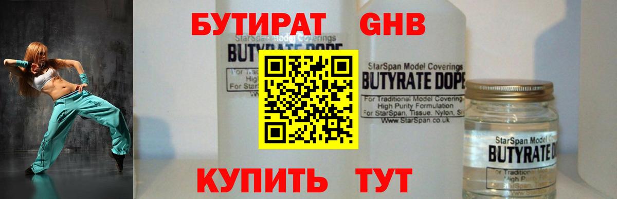 Усинск  БУТИРАТ  Вход с VPN  Бутират 99% 