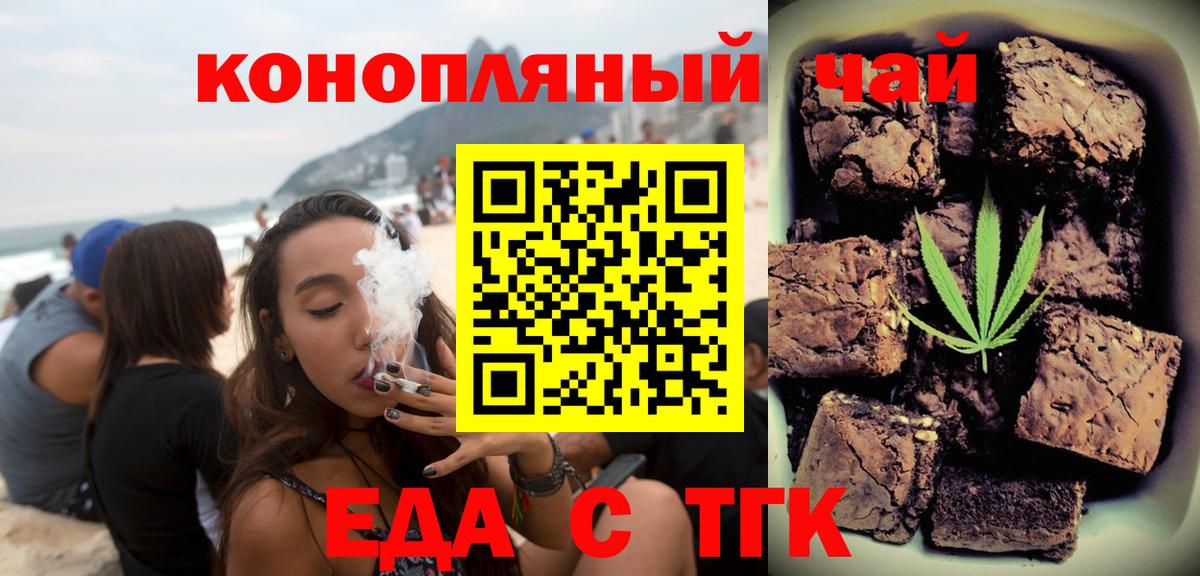Усинск  Печенье с ТГК конопля  Вход с VPN 