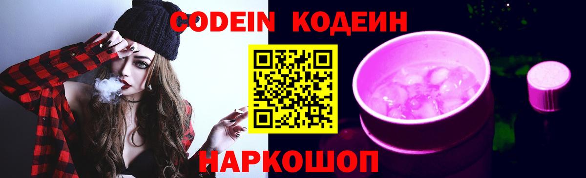 Усинск  Кодеин Purple Drank  Кодеин Purple Drank  Вход с VPN 