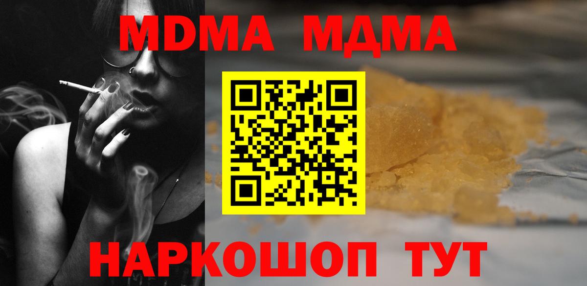 Усинск  МДМА  Вход с VPN  МДМА Molly 