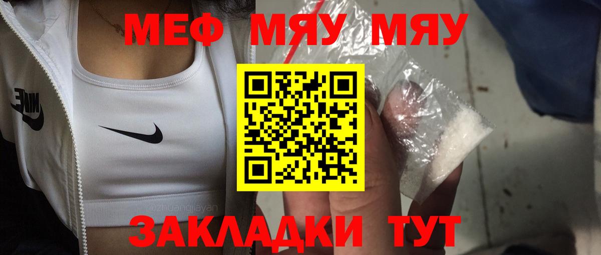 МЯУ-МЯУ кристаллы  Вход с VPN  Усинск  Меф  МЯУ-МЯУ кристаллы 