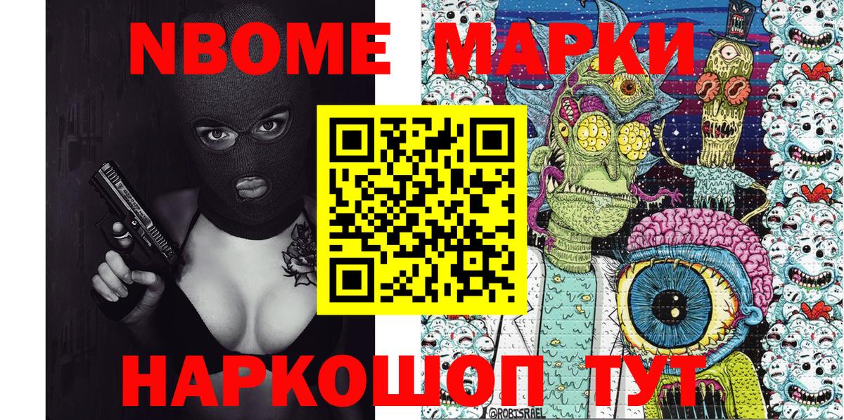 Марки 25I-NBOMe 1500мкг Усинск